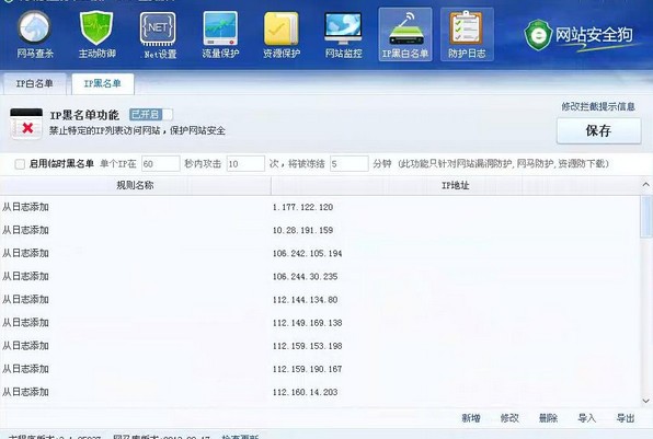 網站安全狗IIS版下載_網站安全狗 v4.0.18081官方版