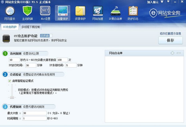 網站安全狗IIS版下載_網站安全狗 v4.0.18081官方版