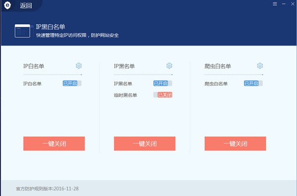 網站安全狗IIS版下載_網站安全狗 v4.0.18081官方版