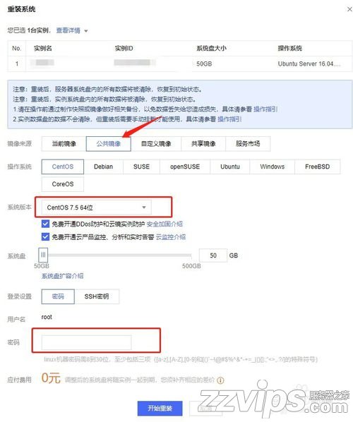 騰訊云服務器如何重裝系統