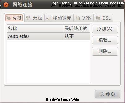 圖文講解Ubuntu系統在Unity界面下連接網絡的教程