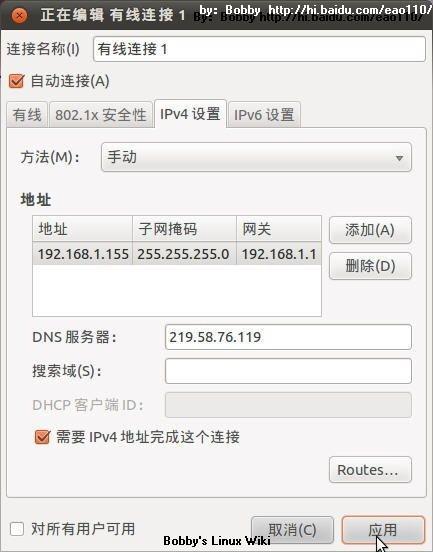圖文講解Ubuntu系統在Unity界面下連接網絡的教程