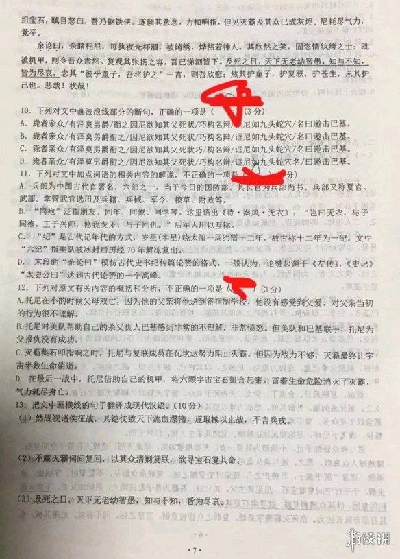 語文試卷現文言文版《鋼鐵俠傳》 老師也是漫威迷？