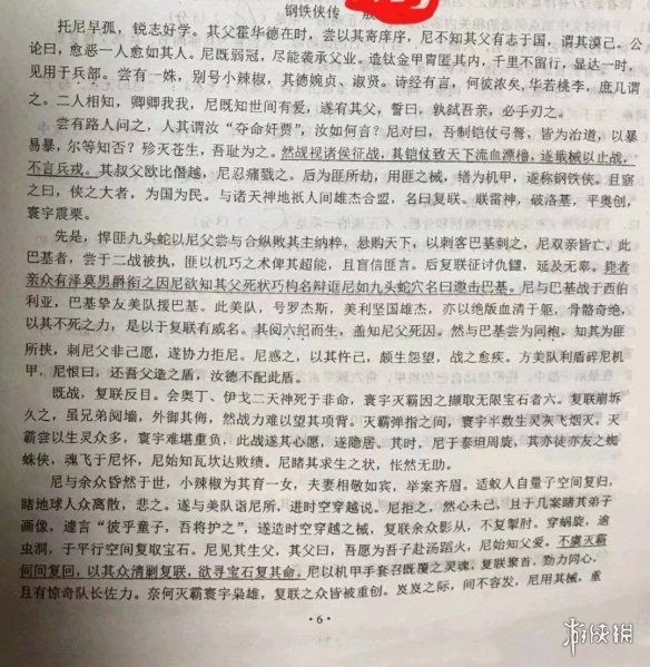 語文試卷現文言文版《鋼鐵俠傳》 老師也是漫威迷？