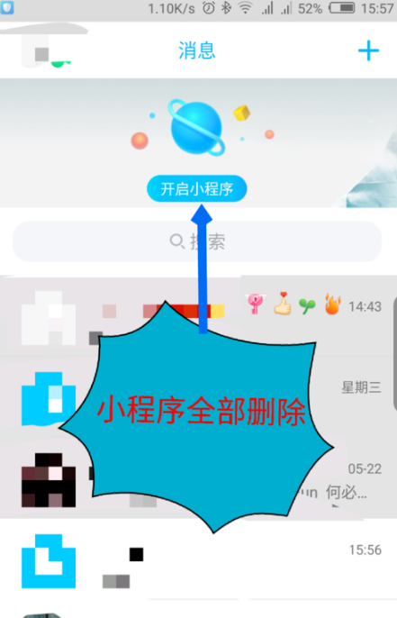 QQ小程序怎么刪除 怎么刪除使用過的QQ小程序教程2019
