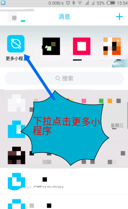 QQ小程序怎么刪除 怎么刪除使用過的QQ小程序教程2019
