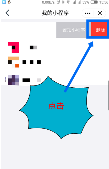 QQ小程序怎么刪除 怎么刪除使用過的QQ小程序教程2019