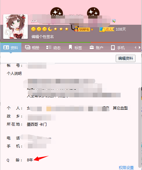 手機qq怎么查q齡 手機查看q齡方法