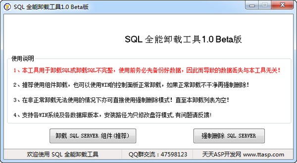 SQL卸載工具下載|SQL全能卸載工具 v1.0綠色版