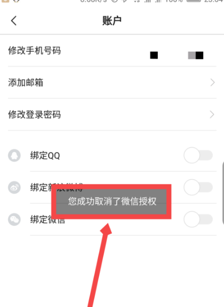 小豬APP如何解綁微信和QQ 小豬APP解綁微信賬號(hào)教程