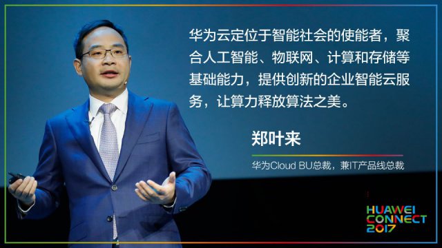 華為云計算是什么?華為云的商業(yè)模式是怎樣的?