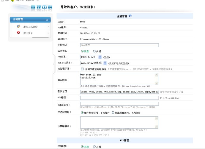 五大免費主機管理系統優缺點對比及推薦
