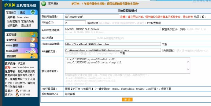 五大免費主機管理系統優缺點對比及推薦