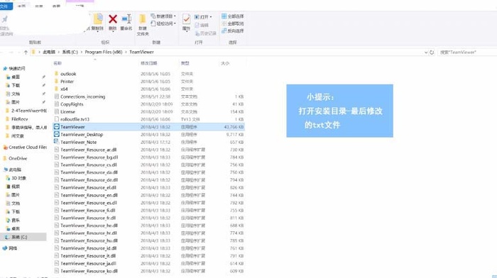 TeamViewer怎么查看日志文件 TeamViewer查看日志方法
