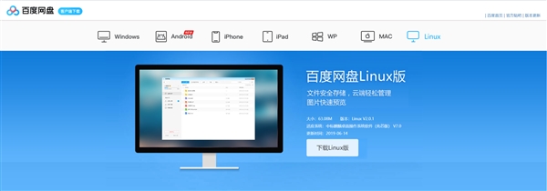 百度網盤Linux版正式發布：專為中標麒麟桌面操作系統打造