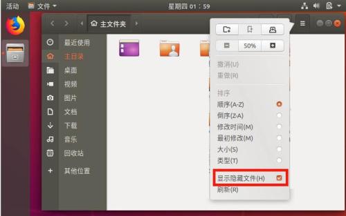 ubuntu18.04怎么查看隱藏文件?
