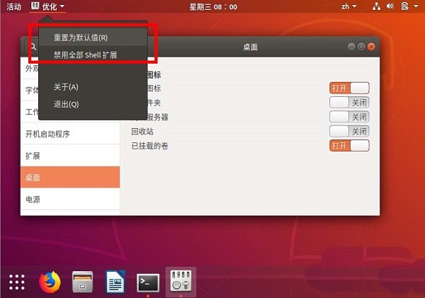ubuntu18.04怎么重置桌面?ubuntu18.04重置桌面圖文教程
