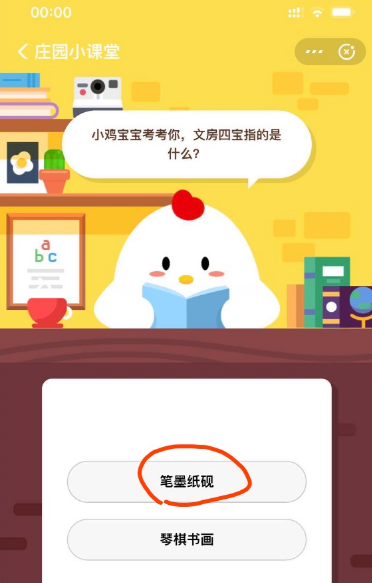 小雞寶寶考考你，文房四寶指的是什么 支付寶6月17問題答案