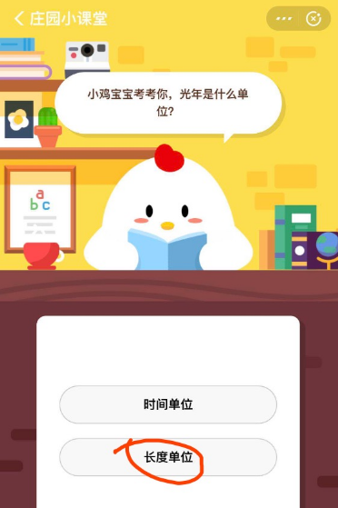 光年是什么單位 支付寶6月18日問題答案