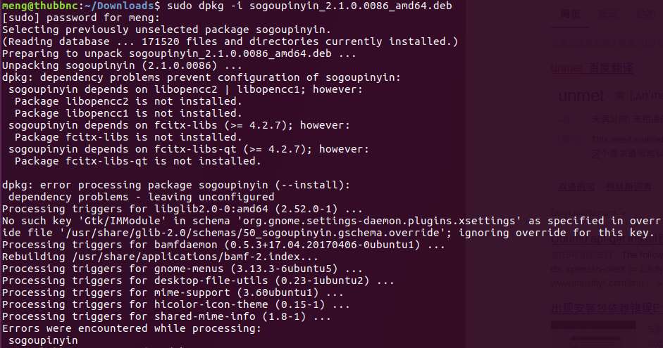 Ubuntu17.04 安裝搜狗中文輸入法的方法