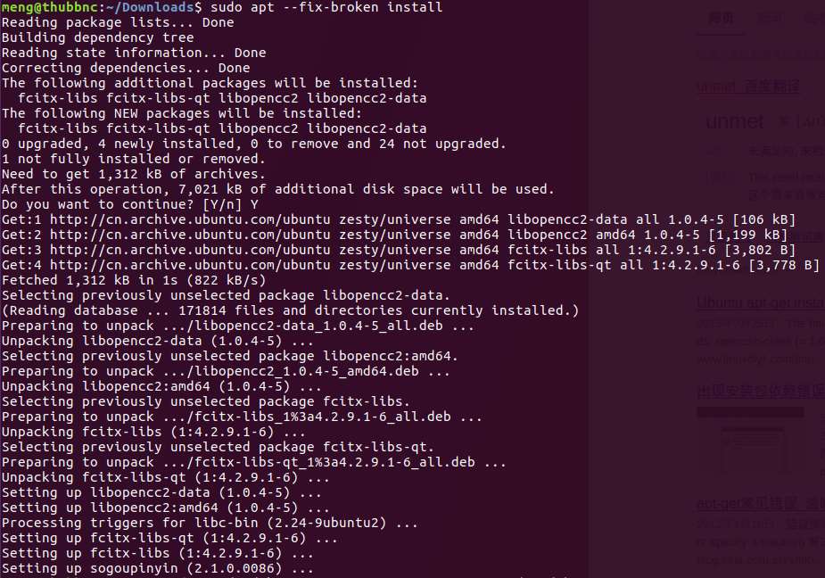 Ubuntu17.04 安裝搜狗中文輸入法的方法