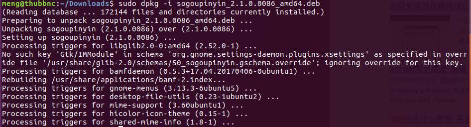 Ubuntu17.04 安裝搜狗中文輸入法的方法