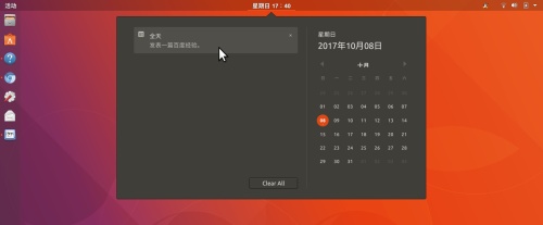 Ubuntu17.10怎么添加日歷事項? Ubuntu添加行程提醒的教程