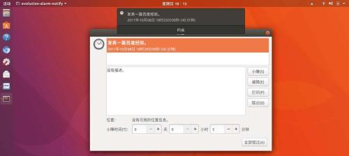 Ubuntu17.10怎么添加日歷事項? Ubuntu添加行程提醒的教程
