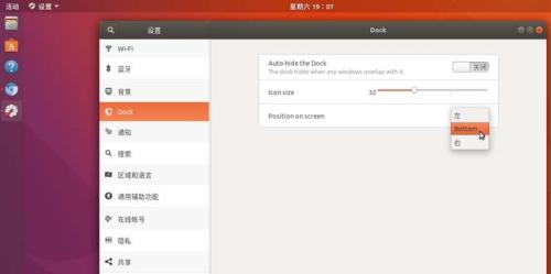Ubuntu17.10系統中的Dock怎么移動到屏幕底部或右側?