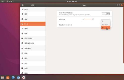 Ubuntu17.10系統中的Dock怎么移動到屏幕底部或右側?
