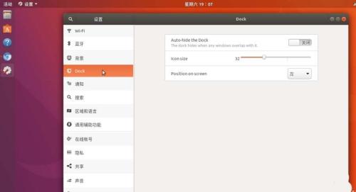 Ubuntu17.10系統中的Dock怎么移動到屏幕底部或右側?