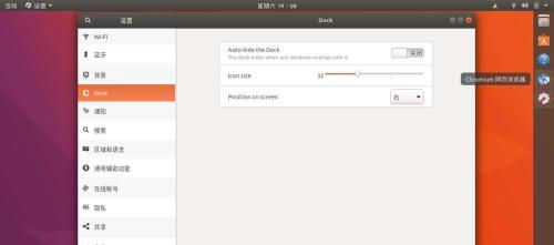 Ubuntu17.10系統中的Dock怎么移動到屏幕底部或右側?