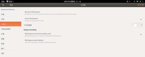 Ubuntu 17.10最新版怎么使用動態工作區?