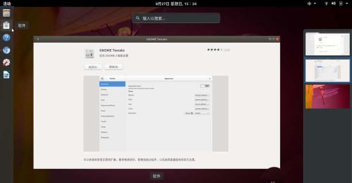 Ubuntu 17.10最新版怎么使用動態工作區?
