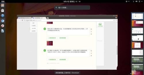 Ubuntu 17.10最新版怎么使用動態工作區?