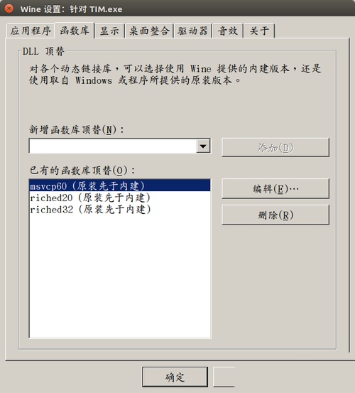 Ubuntu通過wine安裝QQ無法輸入賬號怎么辦?