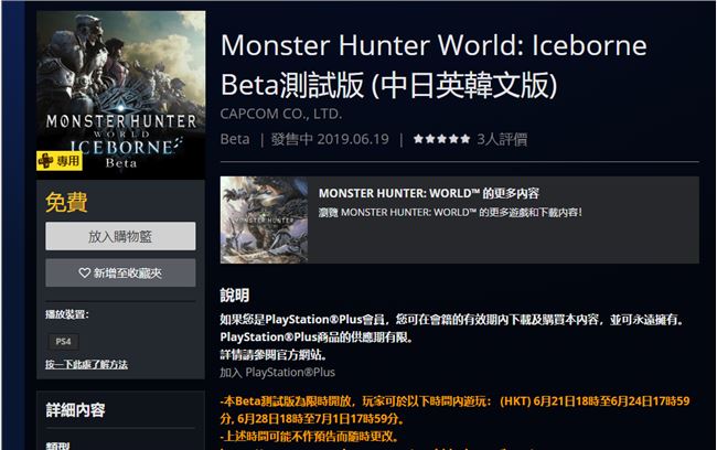 怪物獵人世界冰原beta測(cè)試版怎么下載？MHW冰原beta游玩教程