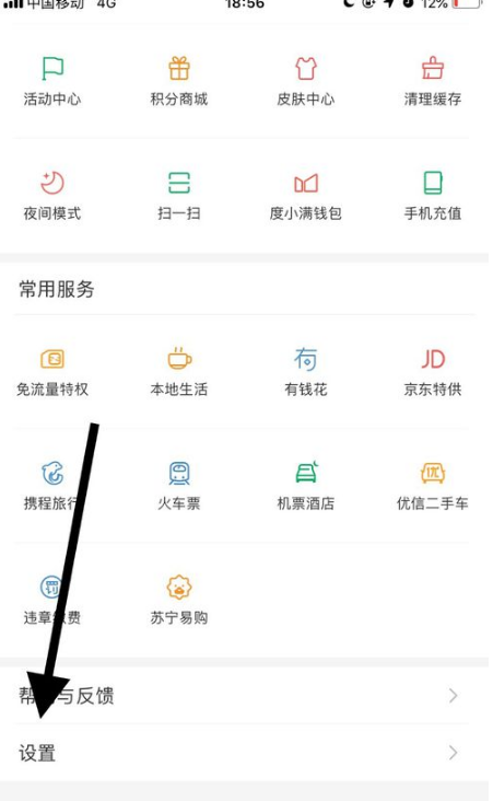 百度app刷臉登錄在哪設置 手機百度刷臉登錄開啟方法