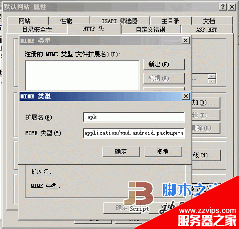 讓服務器iis支持.apk文件下載的設置方法