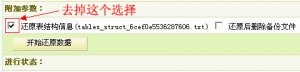 還原dedecms數(shù)據(jù)后系統(tǒng)基本參數(shù)空白的解決方法