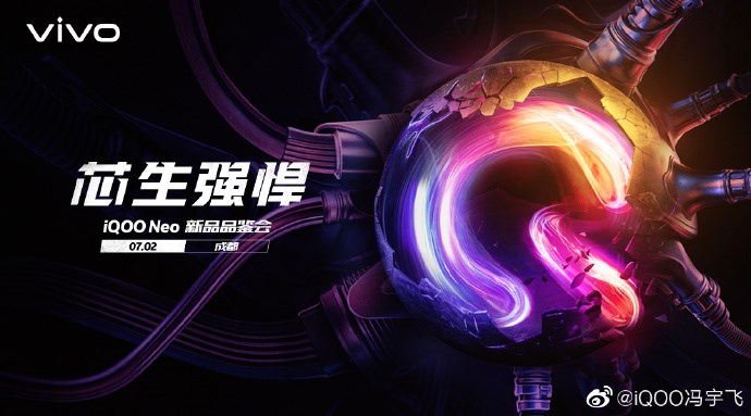 IQOO Neo手機7月2日成都發布：搭載驍龍845處理器