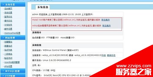 Linux主機快速安裝WDCP管理面板的步驟