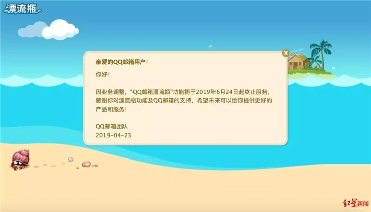 QQ郵箱漂流瓶關停，騰訊稱產品自然迭代