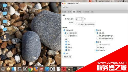 ubuntu16.04系統(tǒng)怎么配置頂部面板?