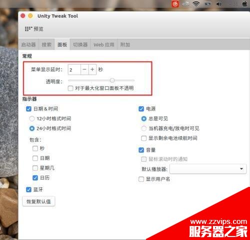ubuntu16.04系統(tǒng)怎么配置頂部面板?