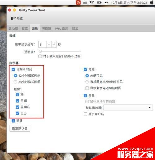 ubuntu16.04系統(tǒng)怎么配置頂部面板?