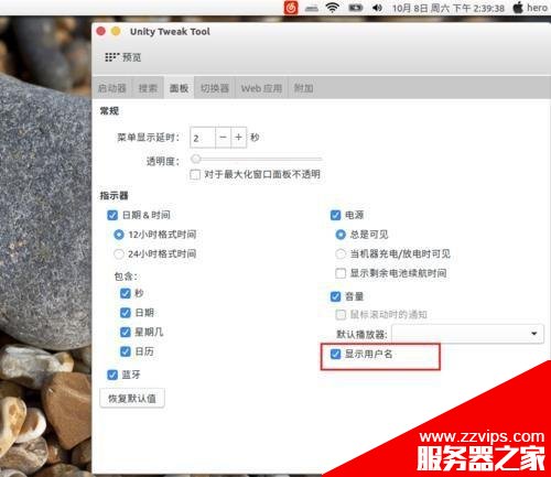 ubuntu16.04系統(tǒng)怎么配置頂部面板?