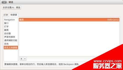 ubuntu截圖快捷鍵該怎么使用?