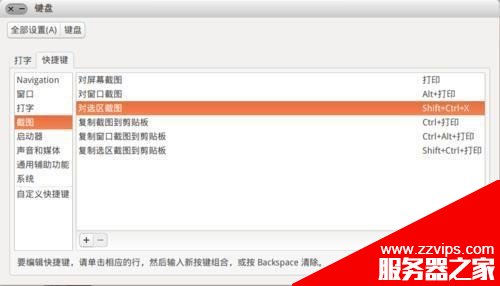 ubuntu截圖快捷鍵該怎么使用?