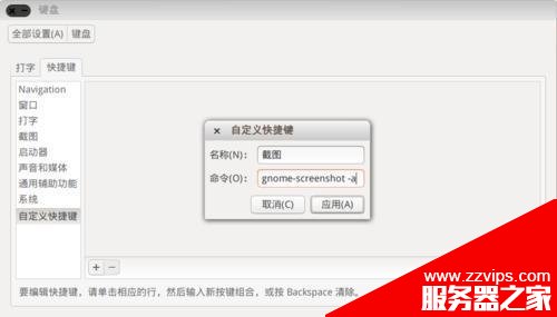 ubuntu截圖快捷鍵該怎么使用?